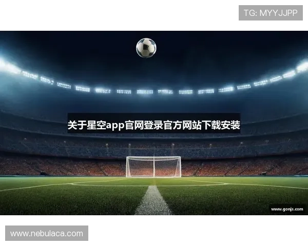 星空体育app官方网站网页登录入口指南，助你轻松登录享受运动带来的激情